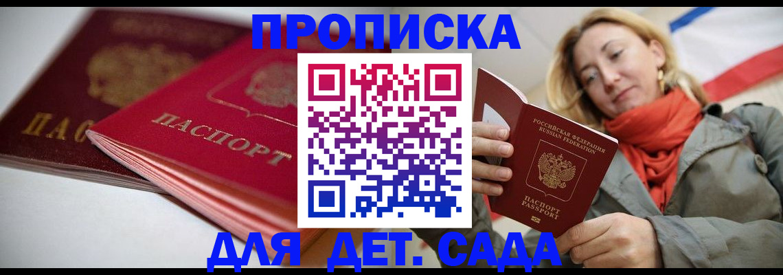 прописка в Енисейске