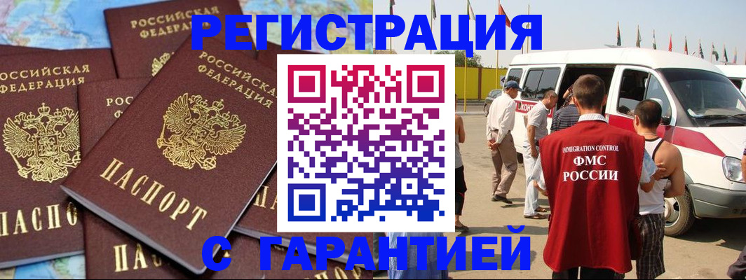 временная регистрация в квартире в Енисейске