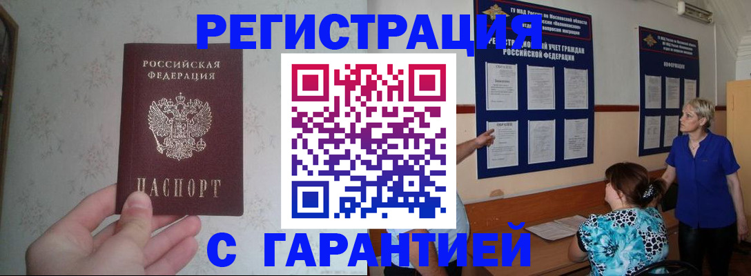 прописка в Енисейске