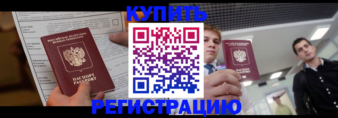 прописка гарантия в Енисейске