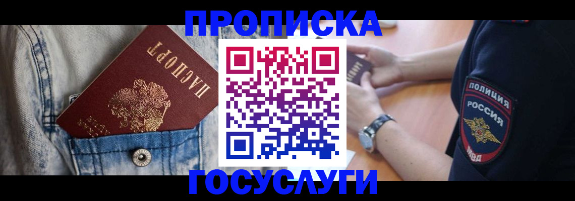 пропишу в квартире в Енисейске