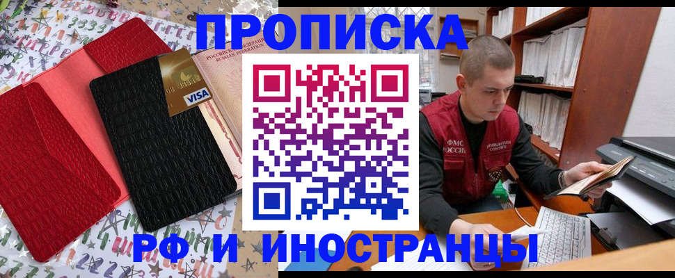 прописка в квартире в Енисейске