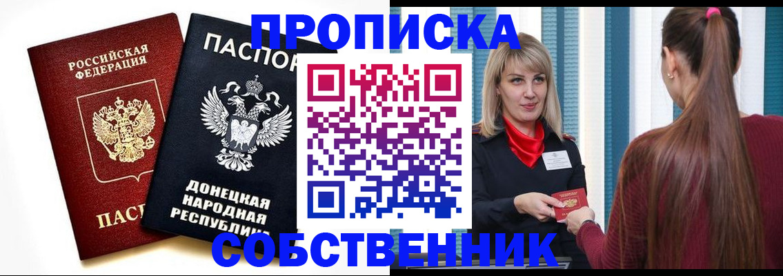 прописка для школы в Енисейске