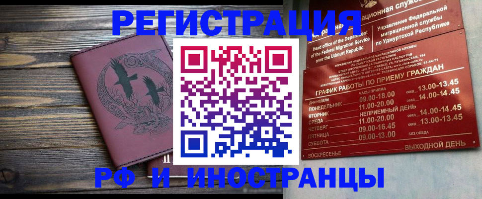 временная прописка в Енисейске