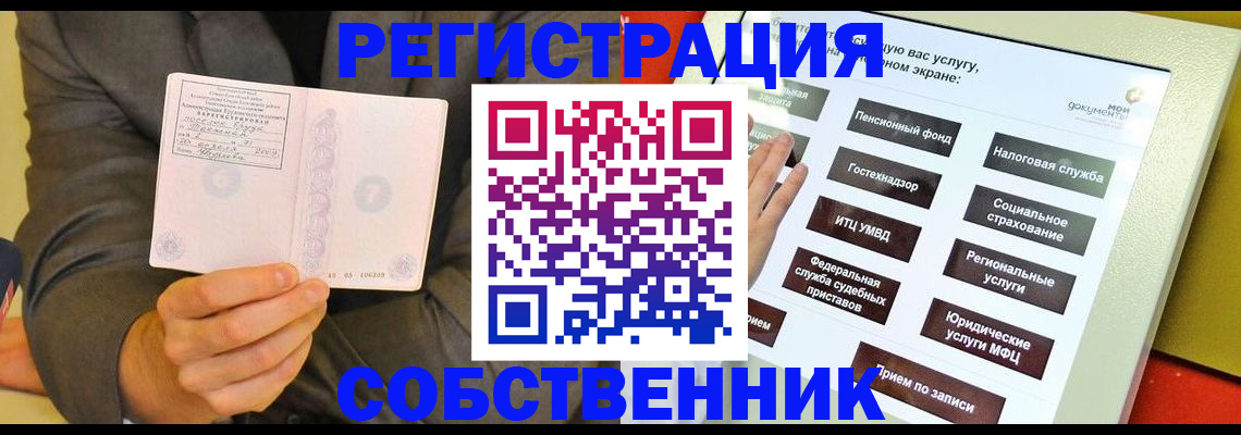 прописка регистрация в Енисейске